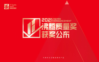 品质见证！k8凯发官网斩获四大“沸腾质量金奖”