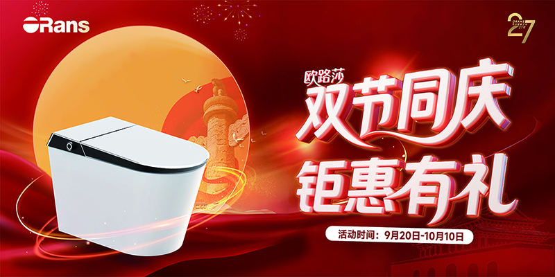 凯发官网.钜惠已就位 锁定9月20日-10月10日， 双节同庆钜惠有礼 ? 开启卫浴“焕新”之旅！